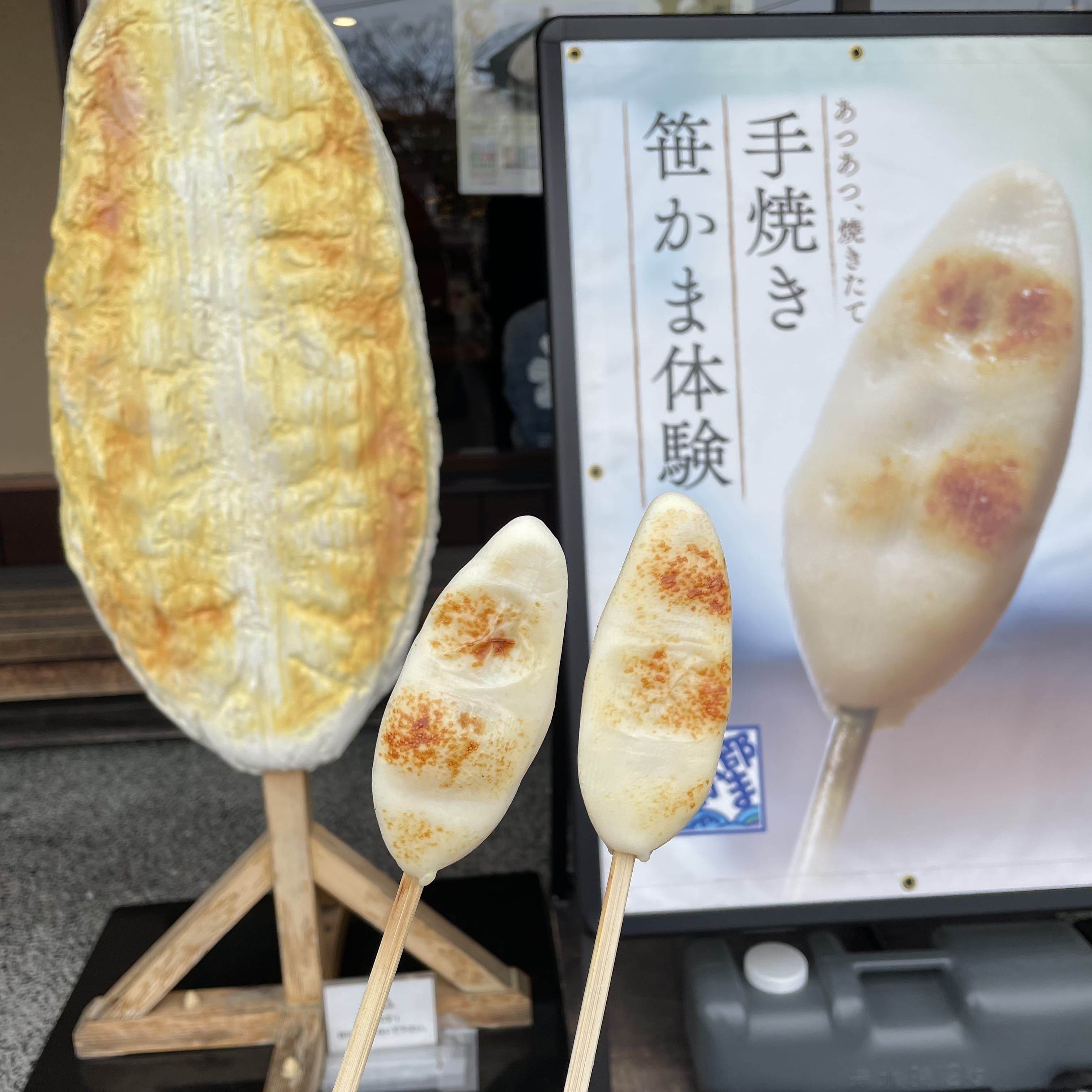 阿部蒲鉾店　笹かまぼこ