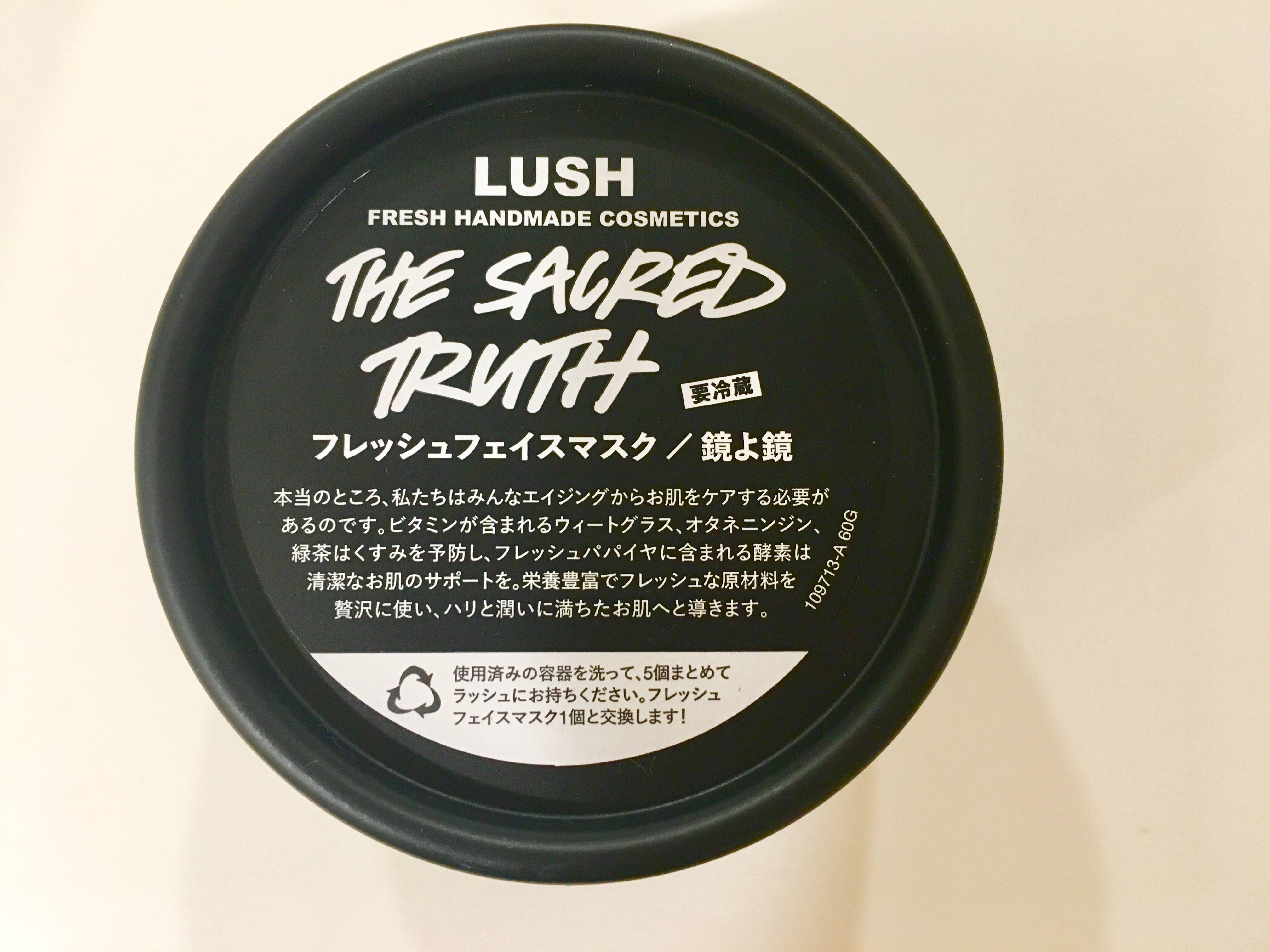 ゆらぎ肌にはLUSHの『生パック』！わたしのお助けアイテムはコレ☞