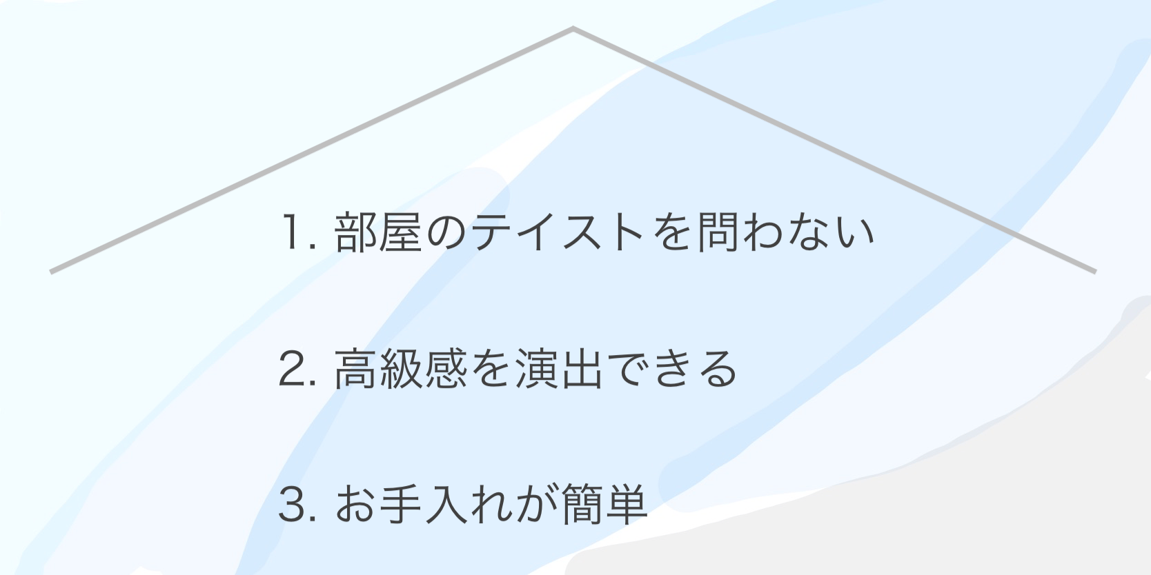 ガラスのインテリアを置くこだわり