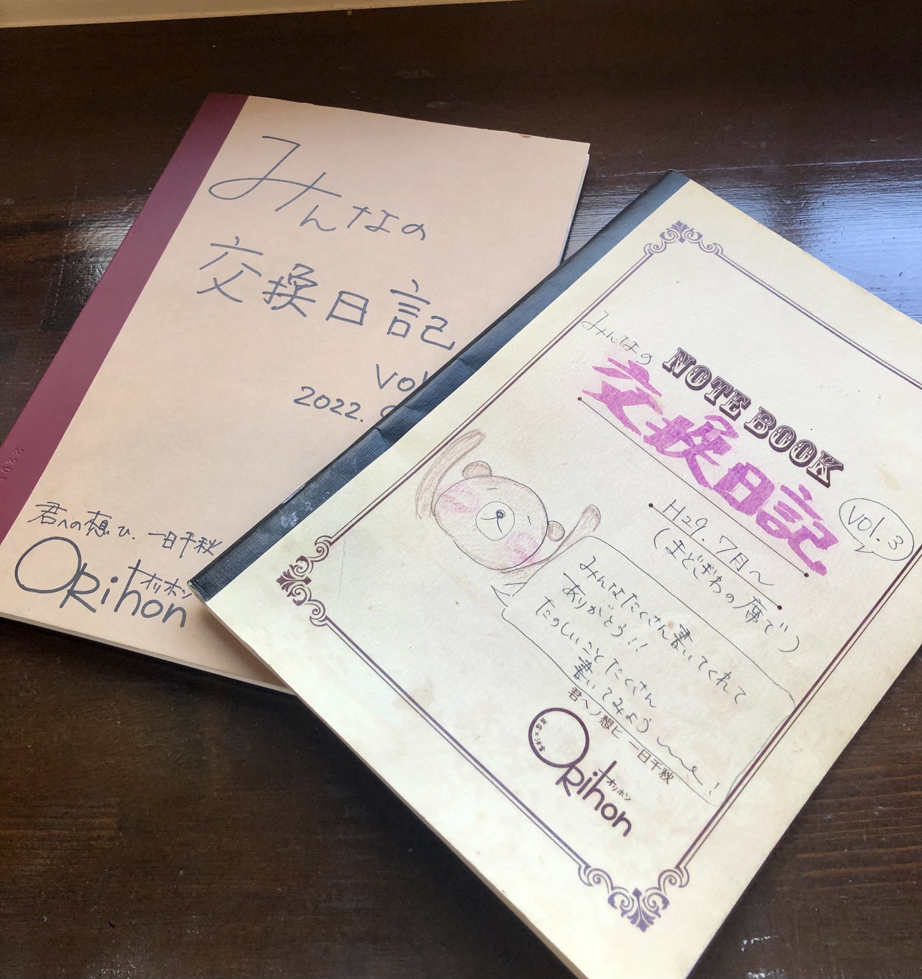 交換ノート　交換日記　