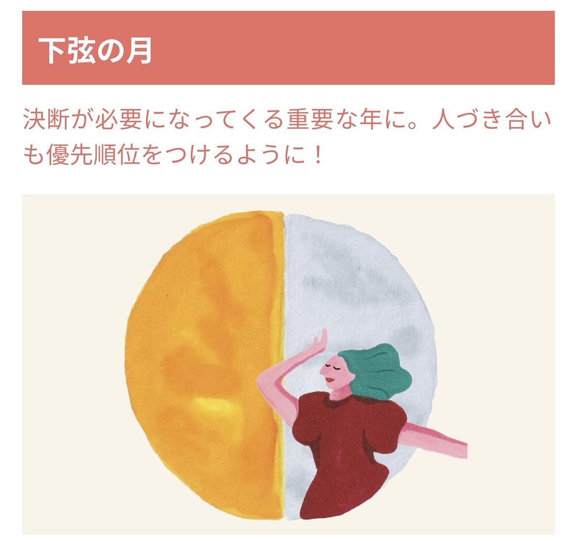 星ひとみ　天星タイプ　下弦の月