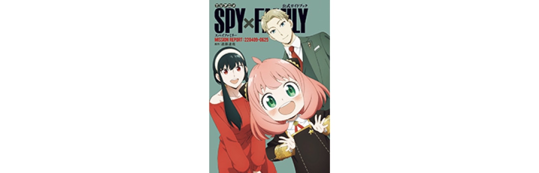 SPY×FAMILYアニメ2