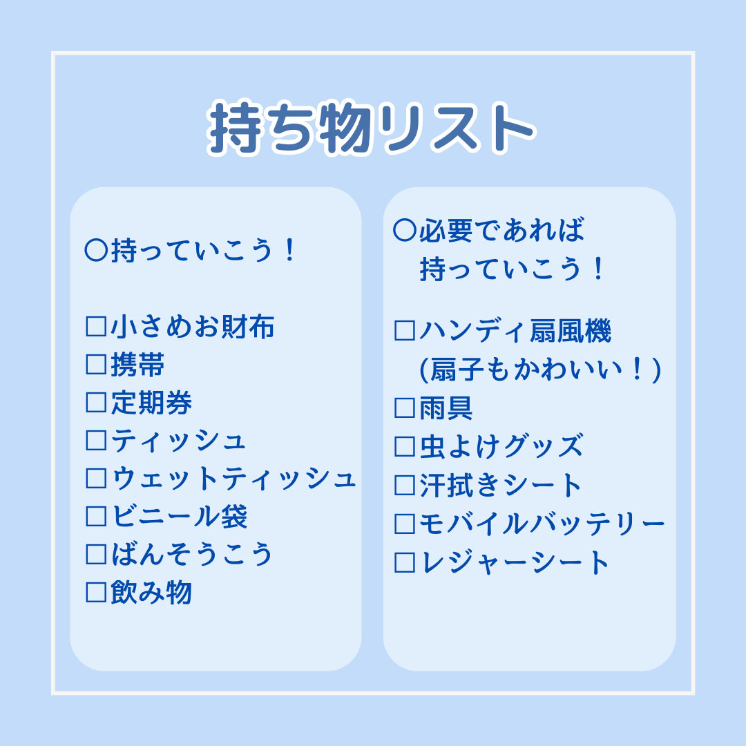 花火大会やお祭りの必要な持ち物をまとめました