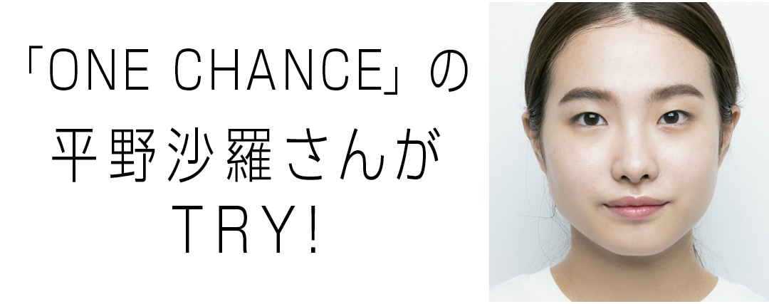 この夏結成の新グループ 「ONE CHANCE」の平野沙羅さんがTRY!