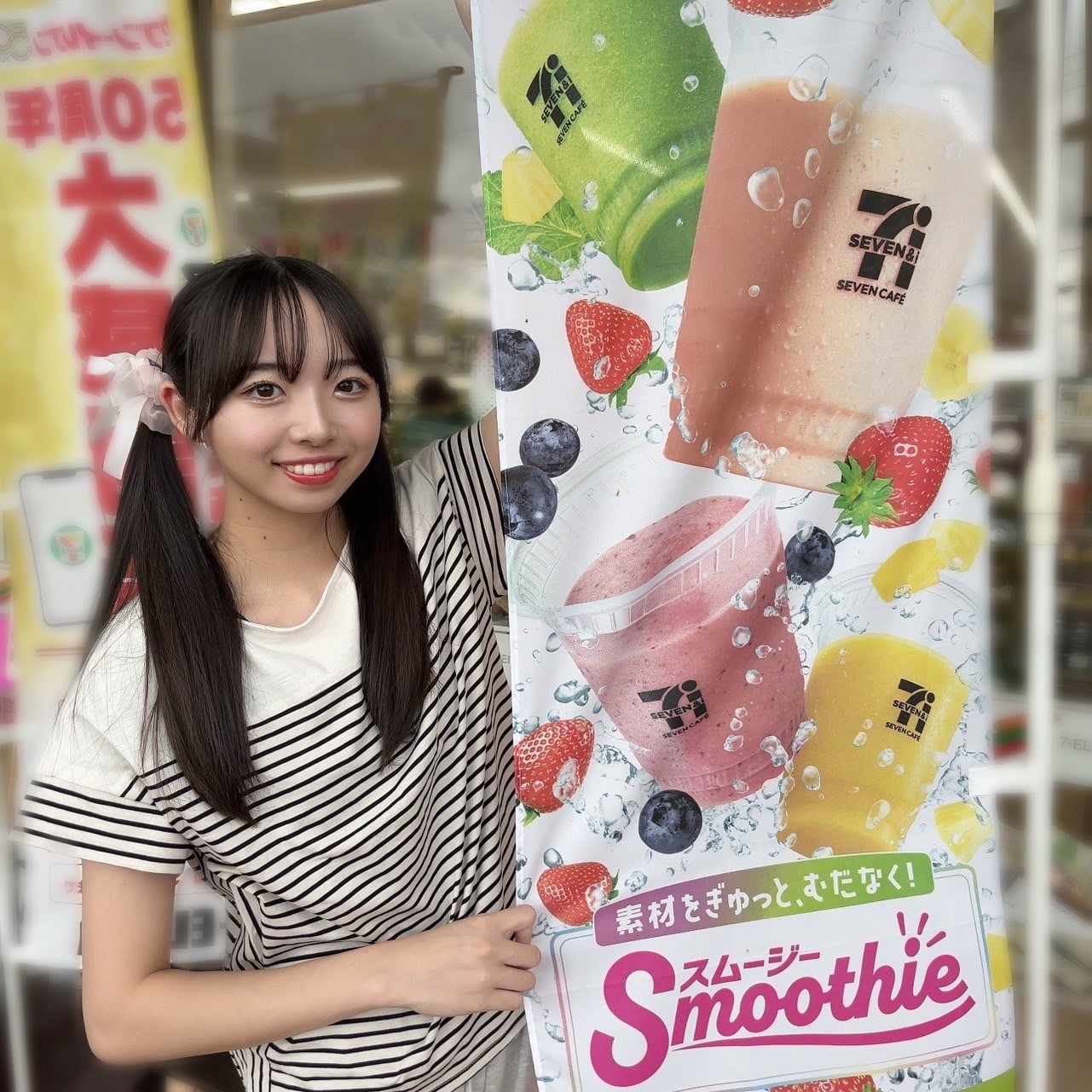 実際に、「お店で作る セブンスムージー」を飲んで来ました！記念にセブンスムージーの横断幕と一緒に写真を撮ってきました！