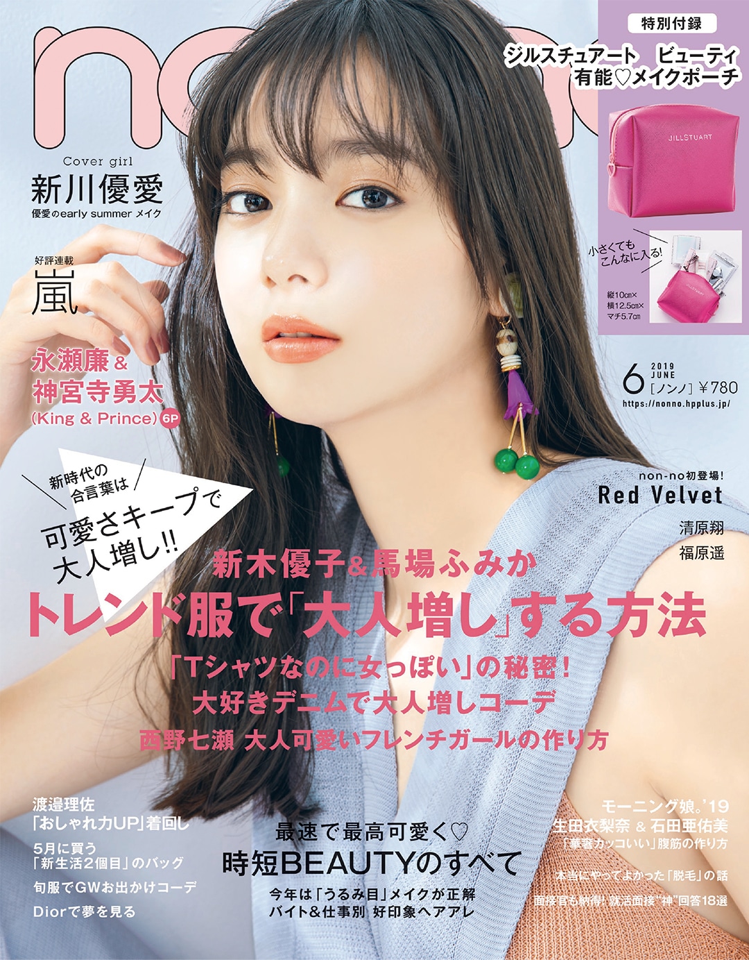 2019年6月号 | 無料試し読み | non-no web 2019年6月号 | 無料試し読み | non-no web