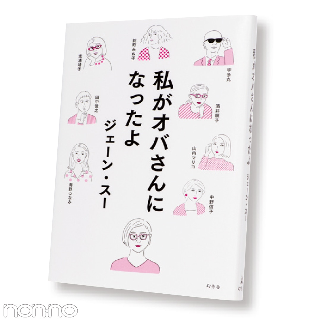 オバさんって何歳から…？ 【街の書店員・花田菜々子のハタチブックセンター】