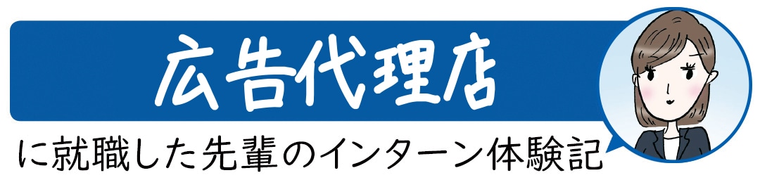 テレビ局に就職した先輩のインターン体験記