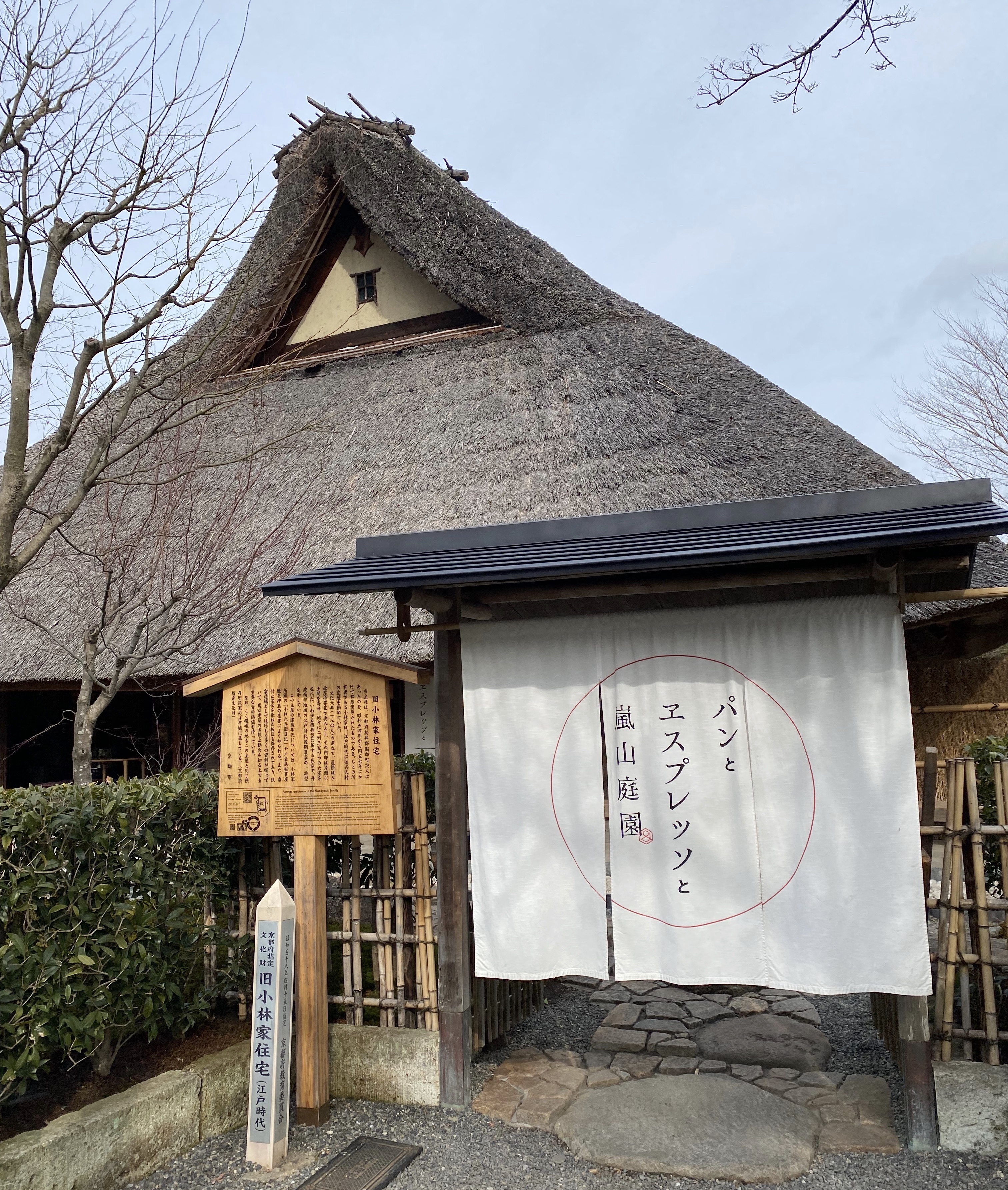 パンとエスプレッソと嵐山庭園　外観