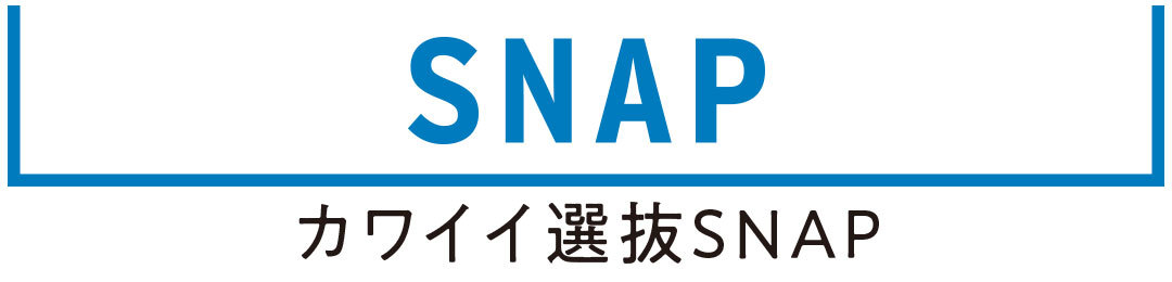 カワイイ選抜SNAP