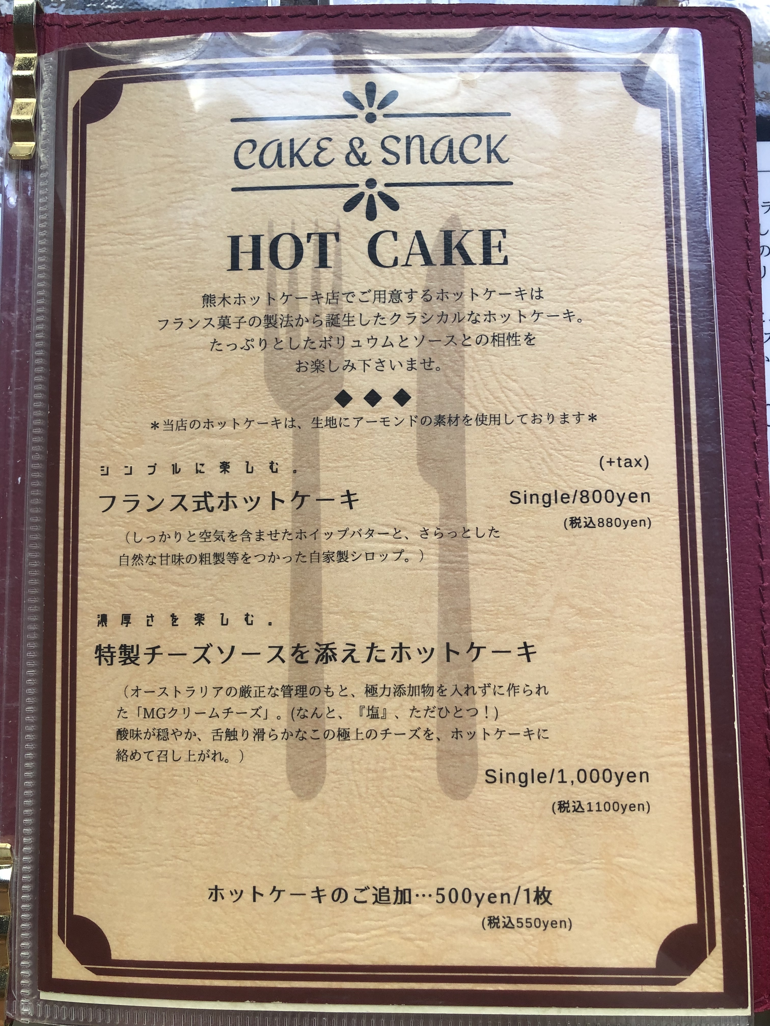 熊木ホットケーキ　メニュ　ホットケーキ