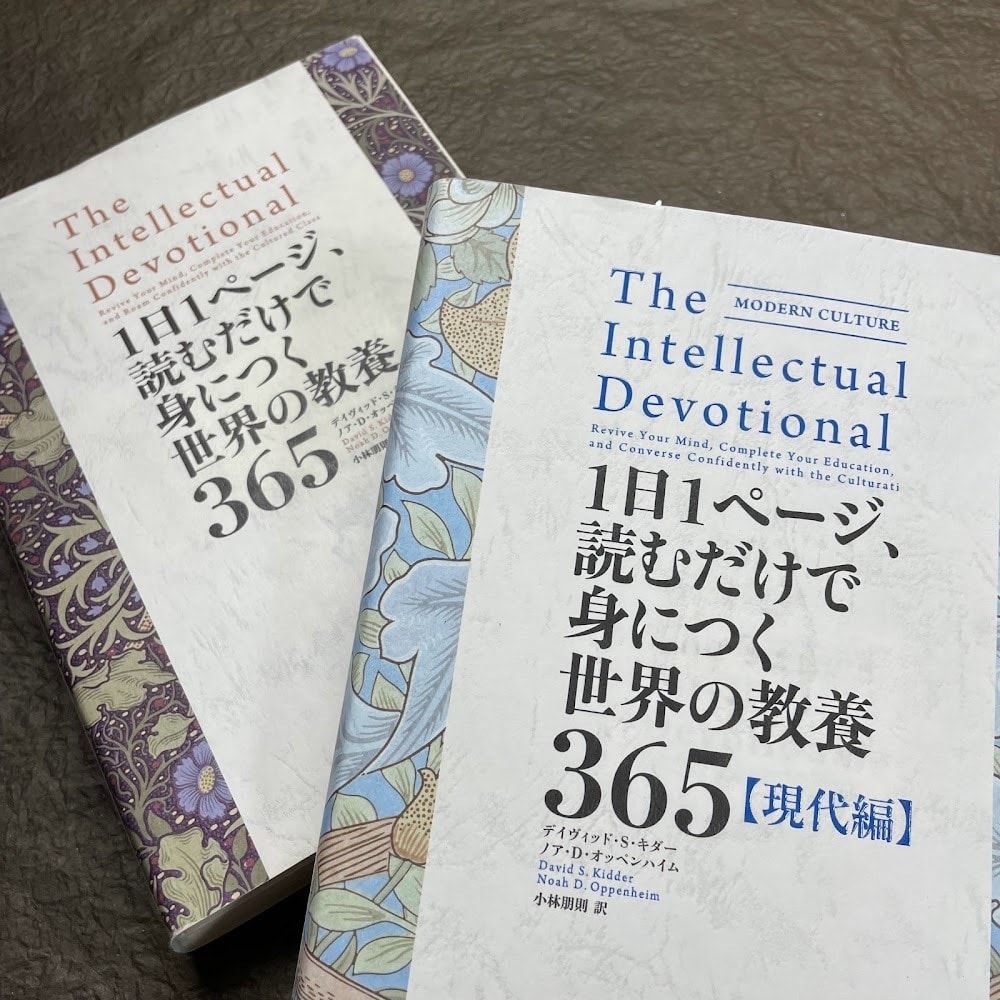 おすすめの1冊】1日1ページで、世界の教養が身につく？！ | No.055 ぐみみ | 大学生エディターズ | non-no web