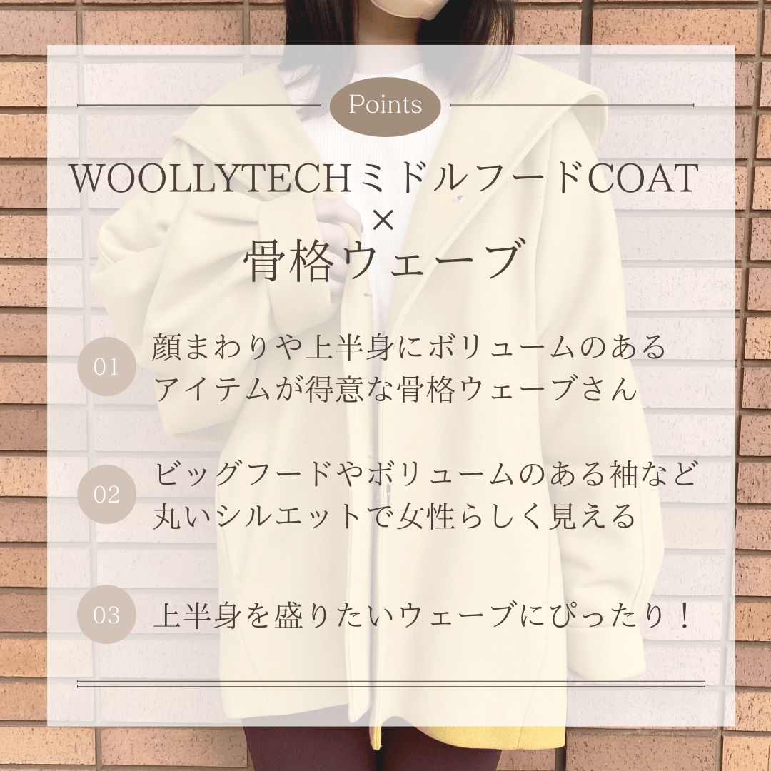 WOOLLYTECH ミドルフードCOAT　マスタード　骨格ウェーブ