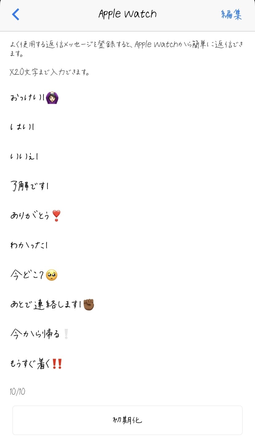 Apple Watchの定型文