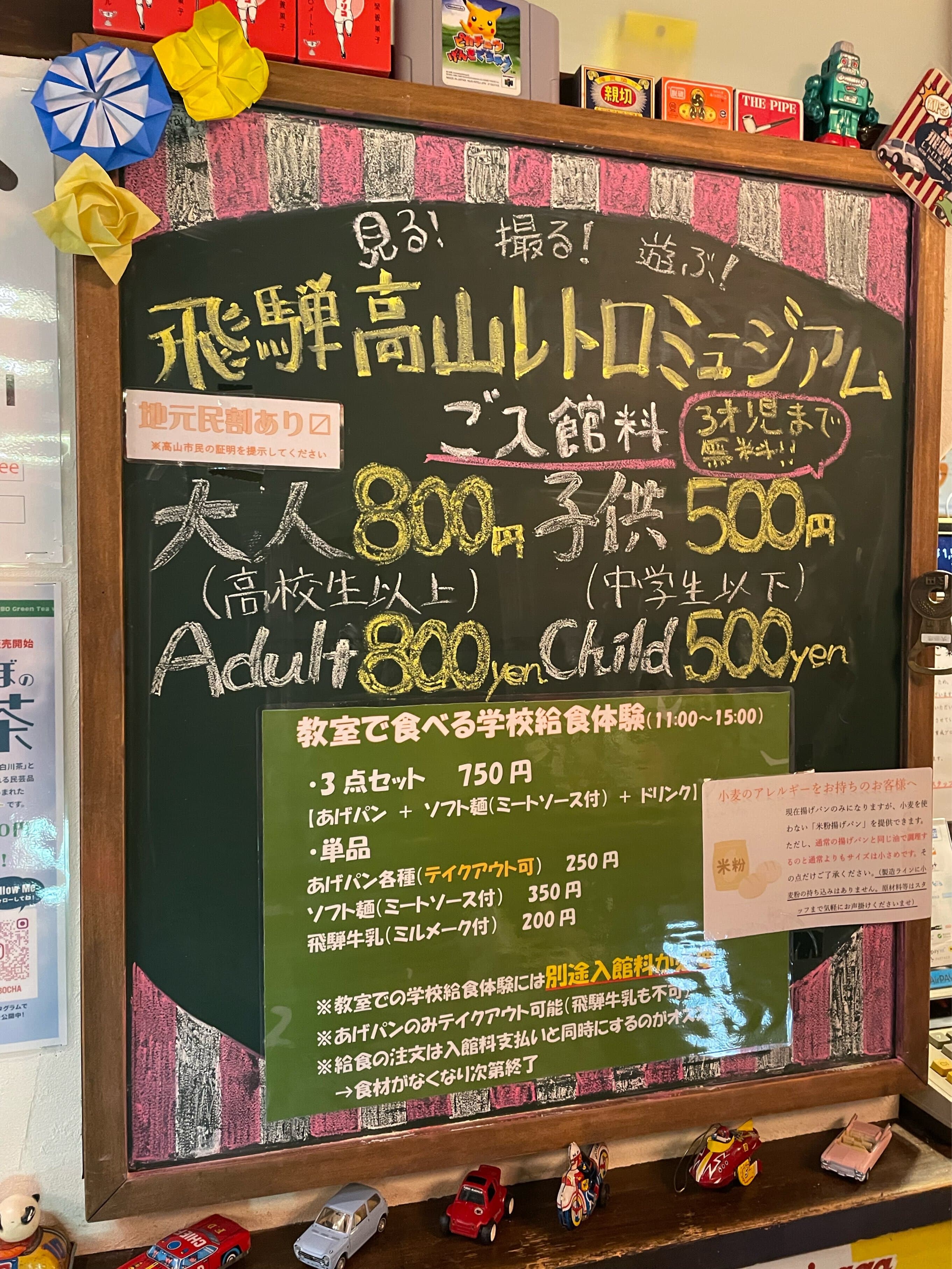 飛騨高山 レトロミュージアム 料金