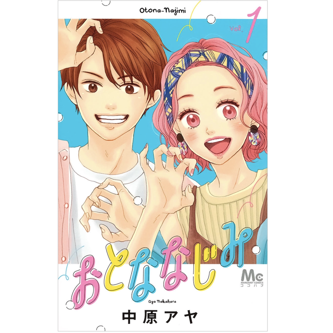 漫画「おとななじみ」１巻表紙画像