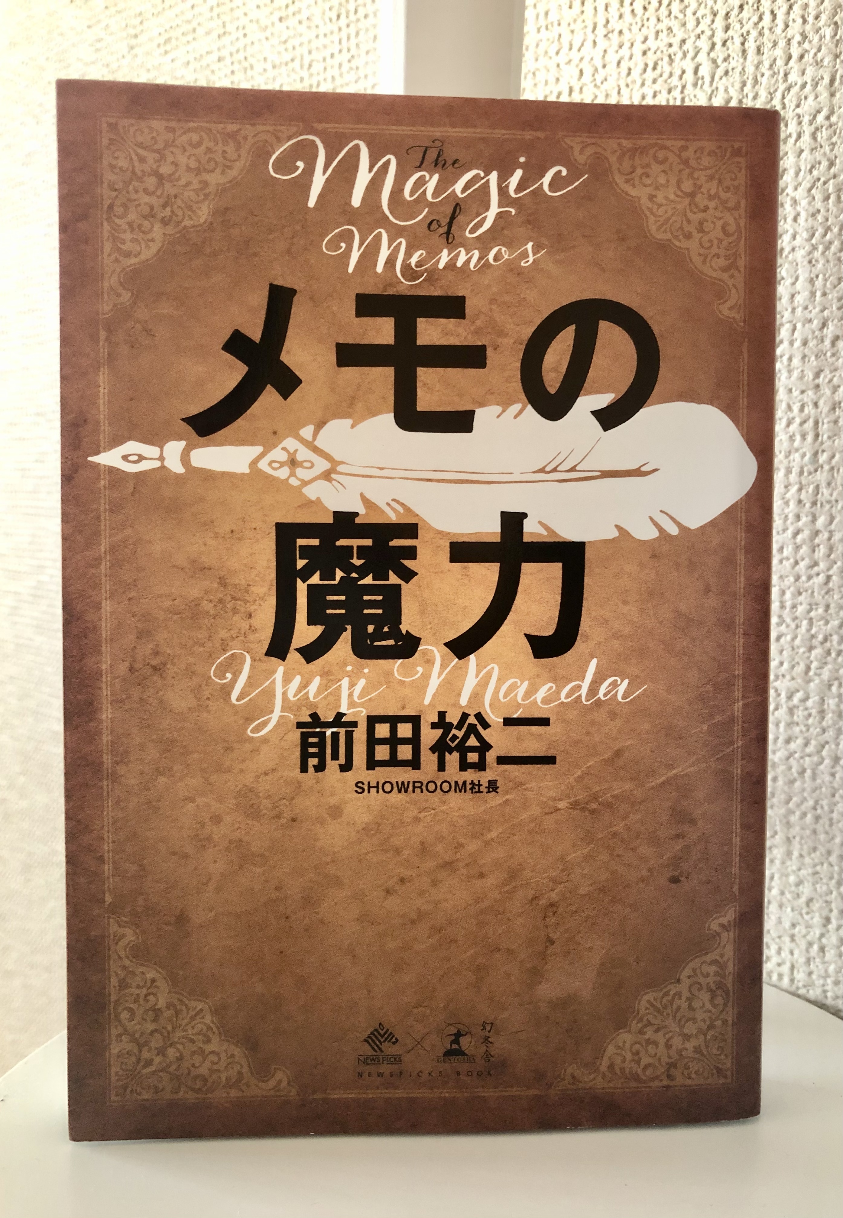 メモの魔力　前田裕二　本　自己分析