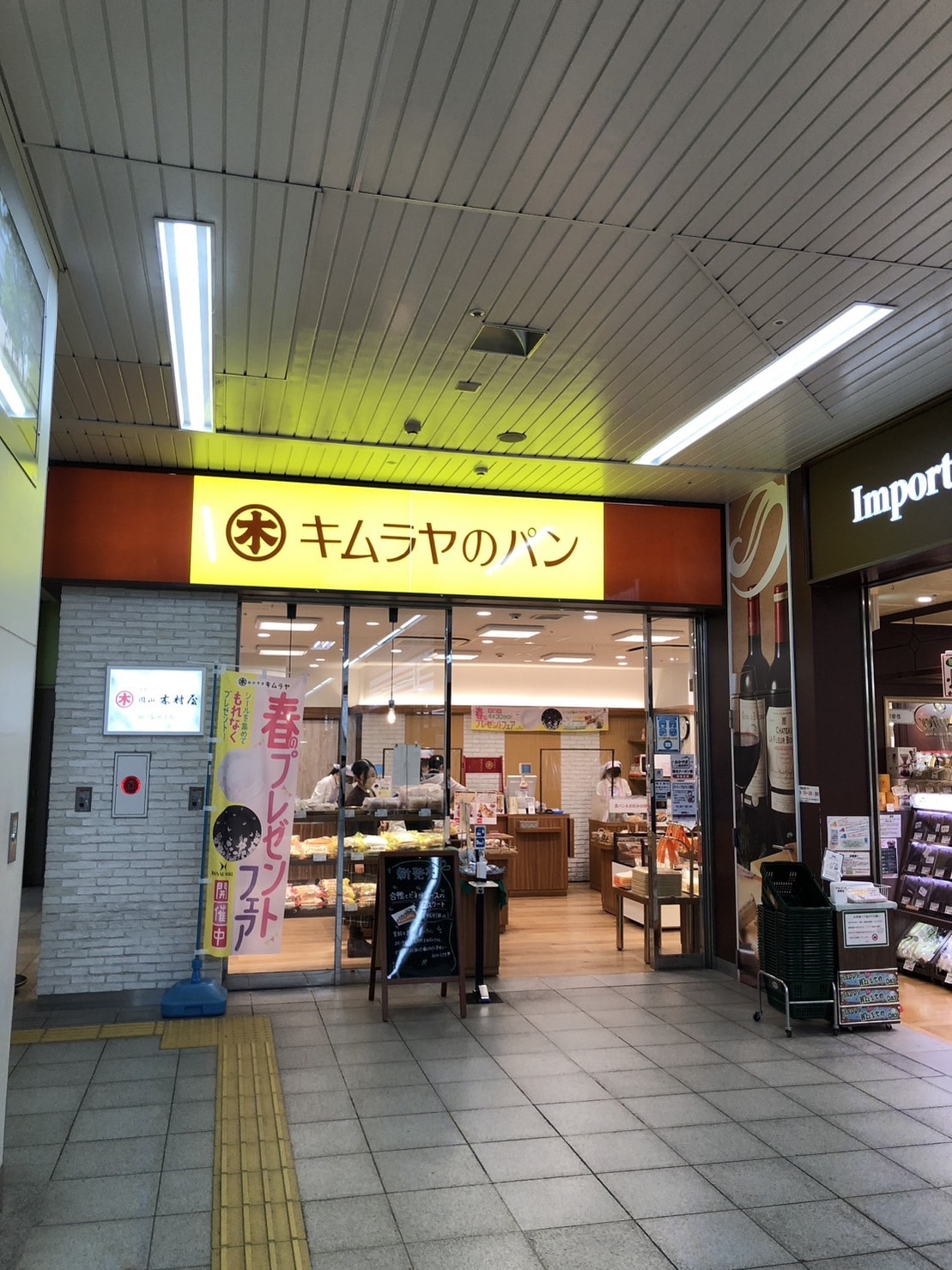 キムラヤのパン　お店　外観