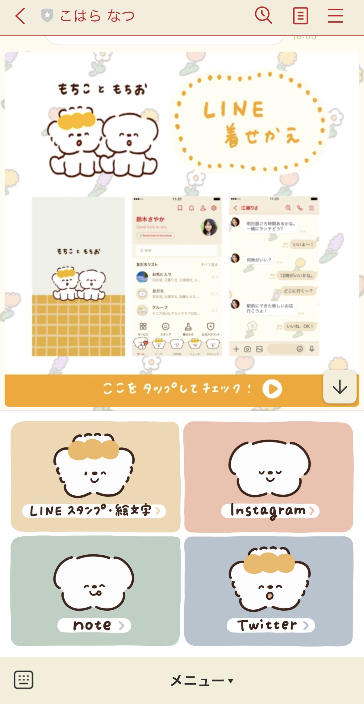 LINEメッセージ