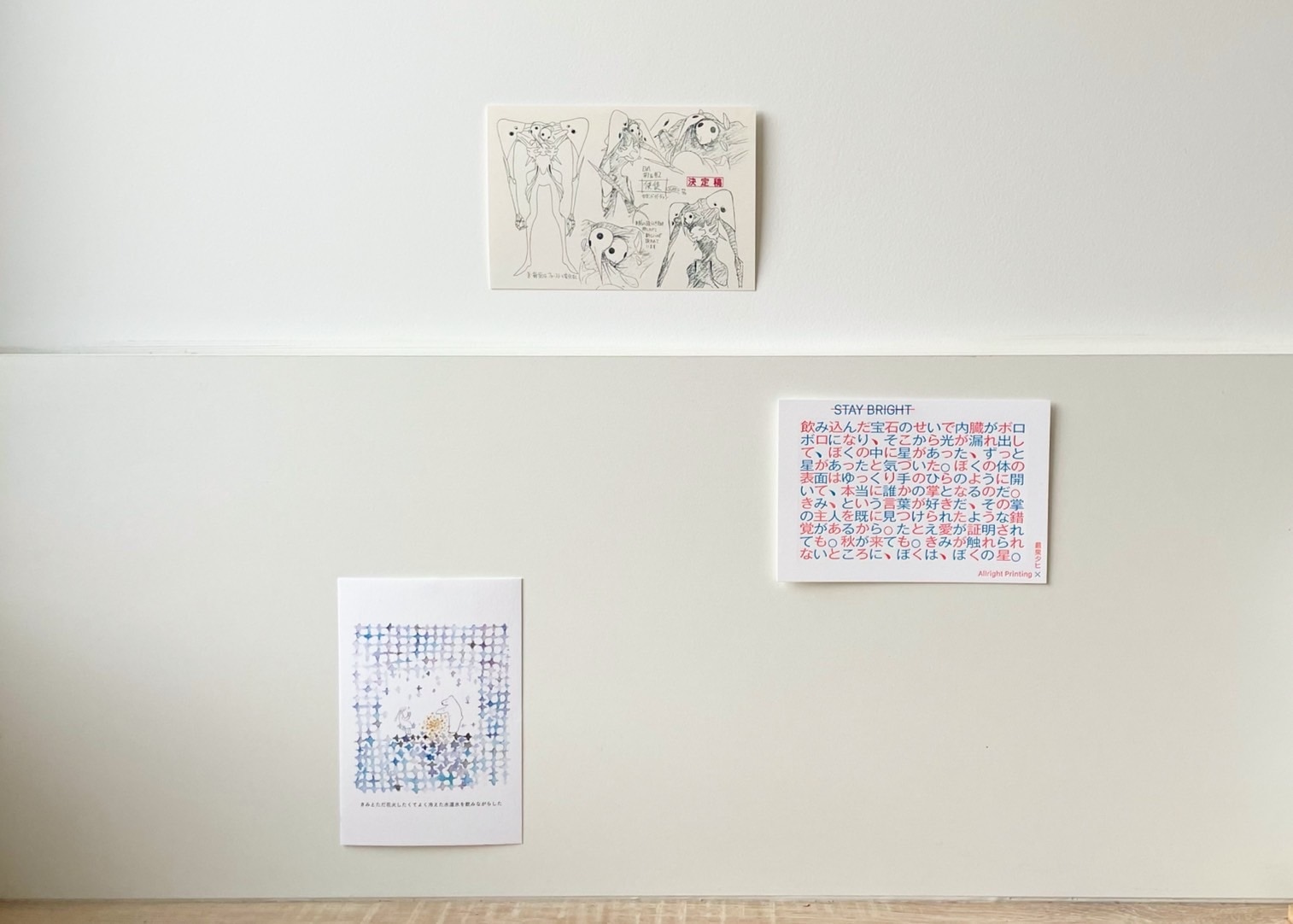 壁に飾ったポストカード３枚