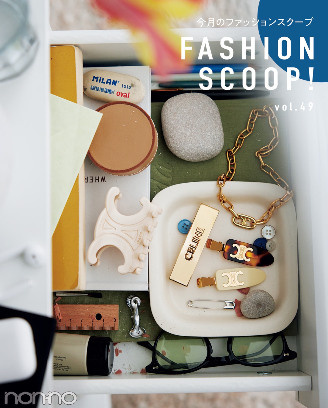 今月のファッションスクープ FASHION SCOOP! vol.49