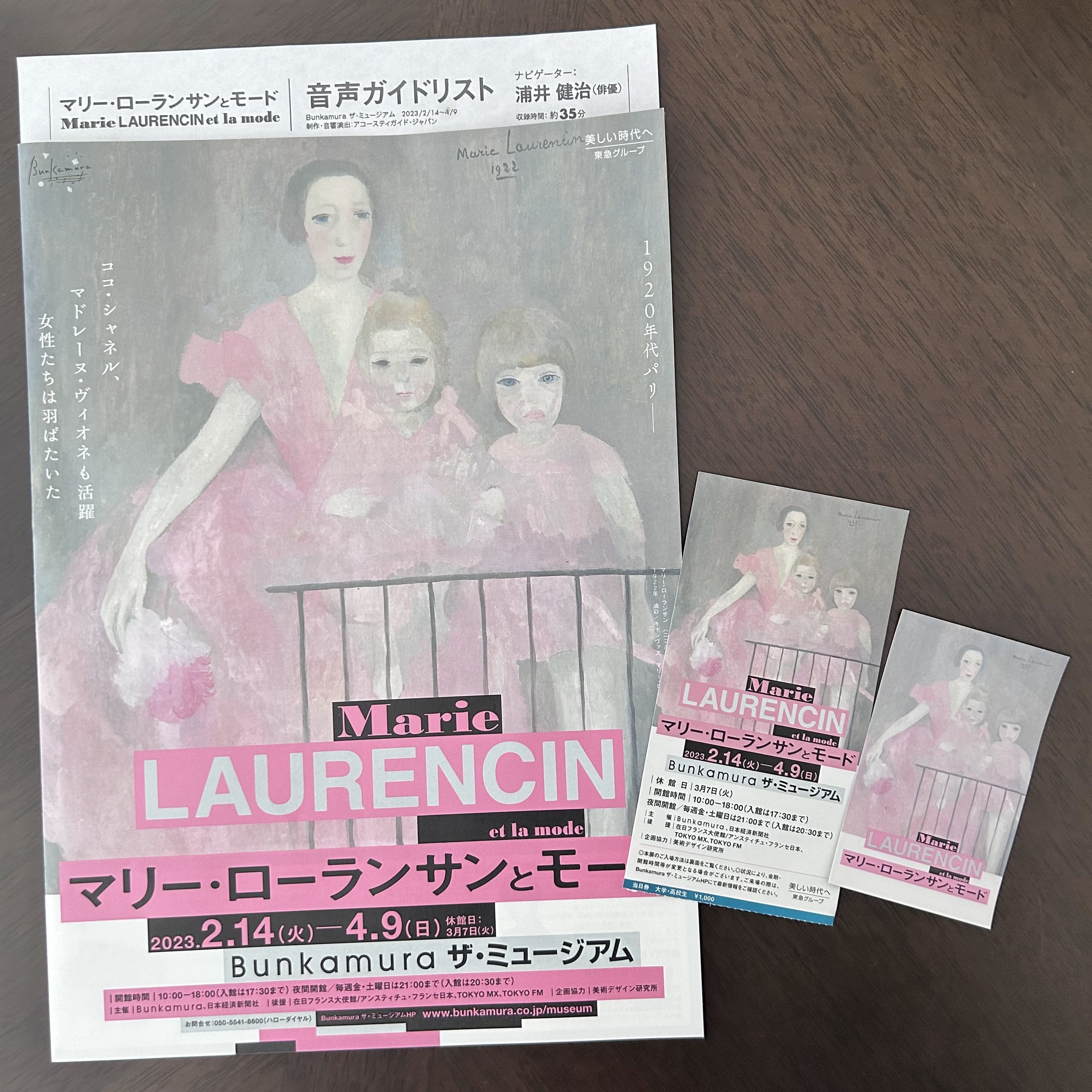 マリーローランサン、美術館巡り、パンフレットと入場券