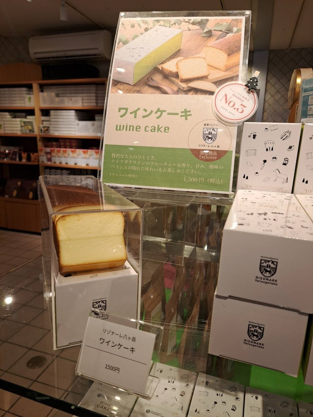 リゾナーレ八ヶ岳　ホテルショップ　ワインケーキ