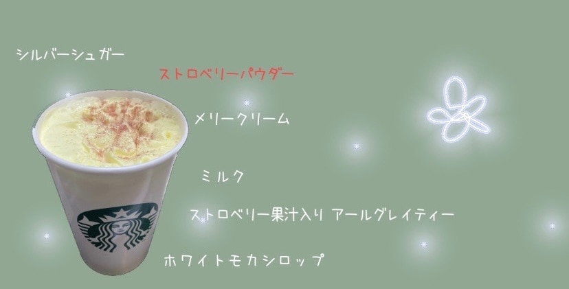 ストロベリー メリークリーム ティー ラテ