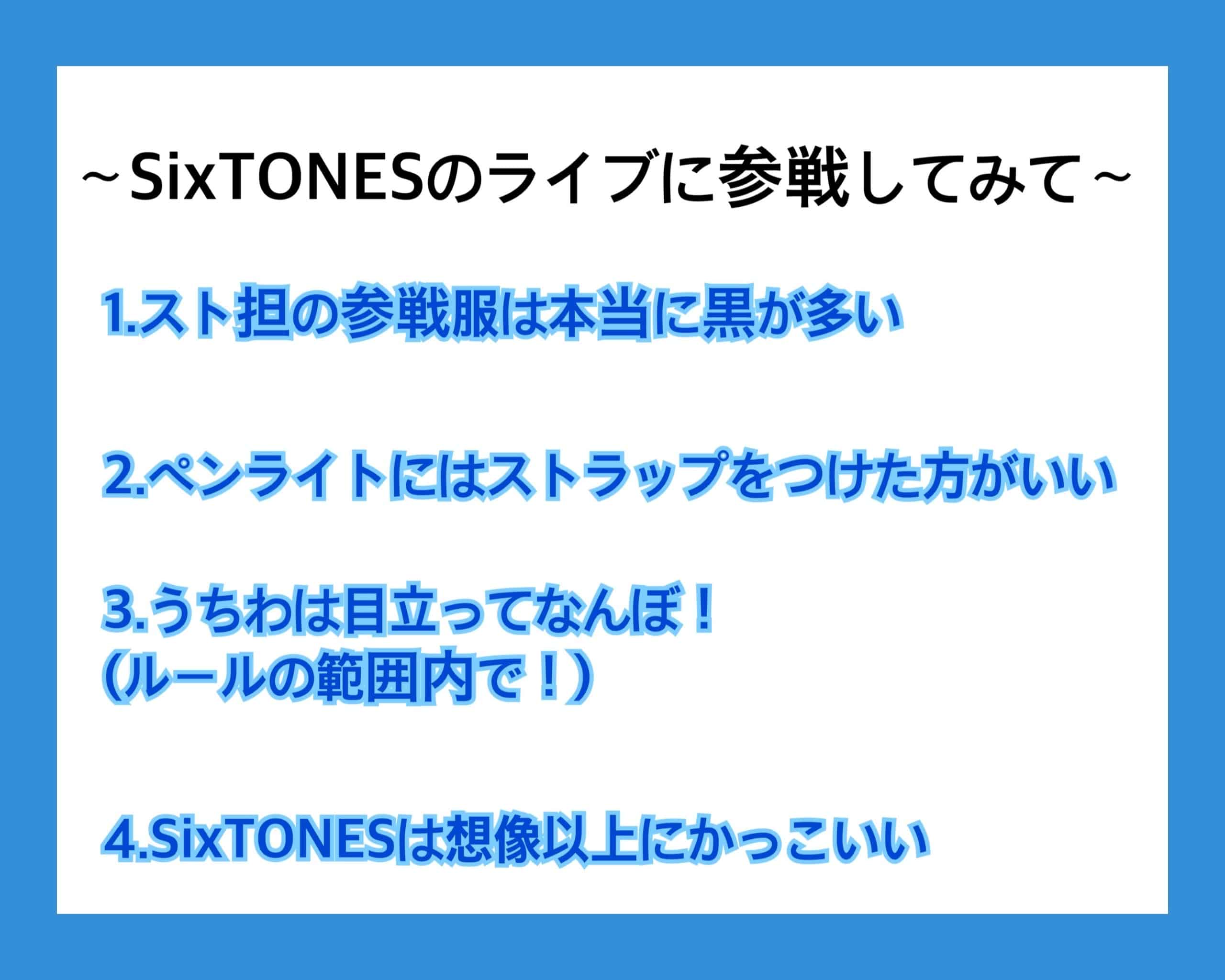 SixTONES ペンライト ストラップ 色っぽ