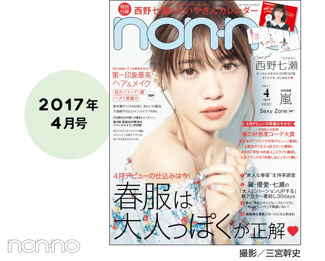 2017年４月号