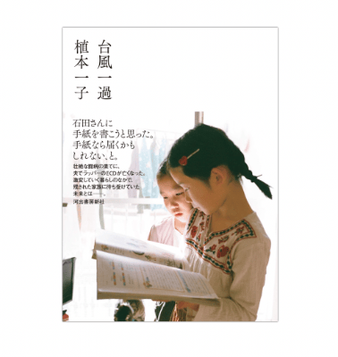 『台風一過』 表紙画像