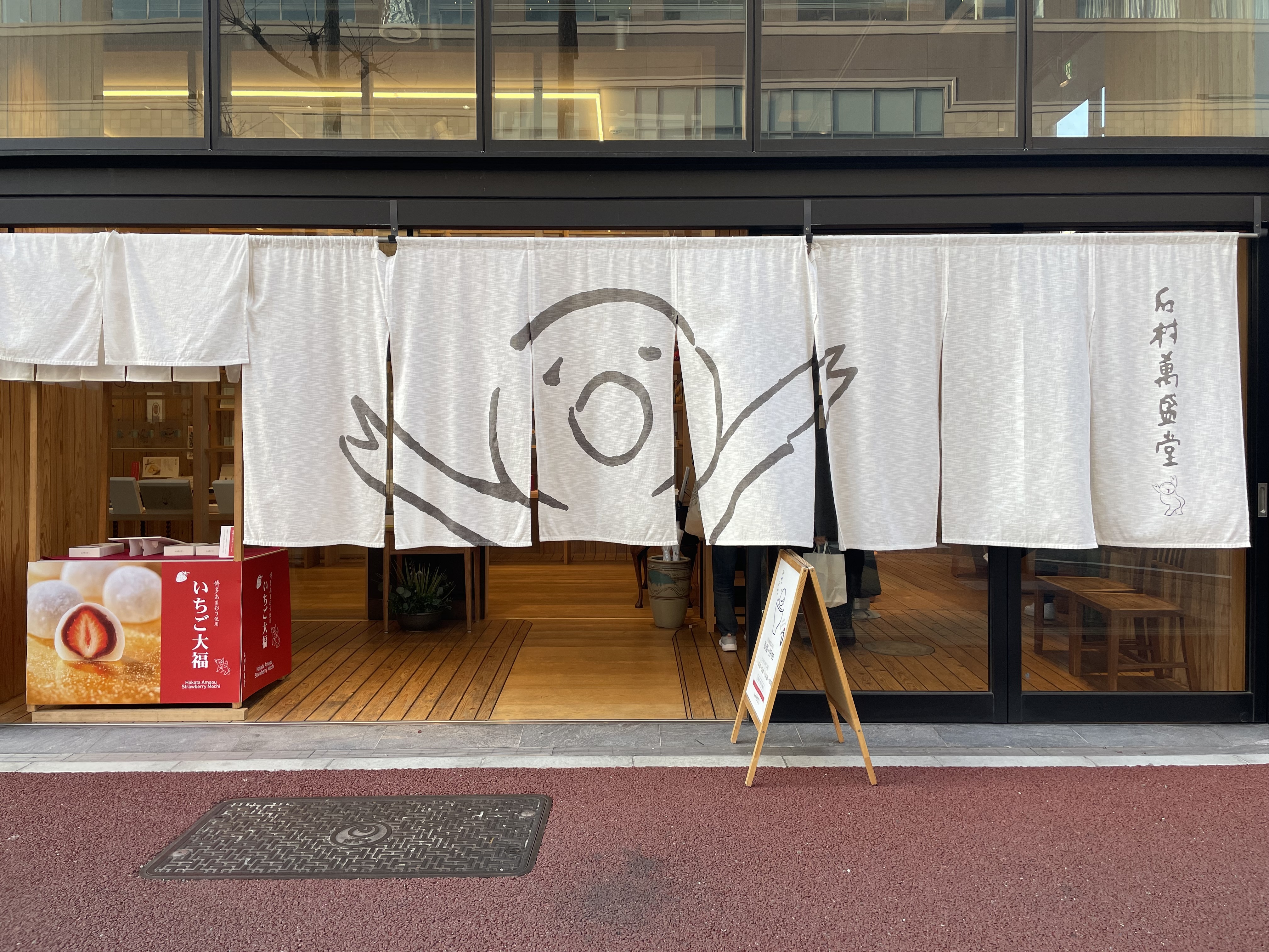 石村萬盛堂 本店 外観