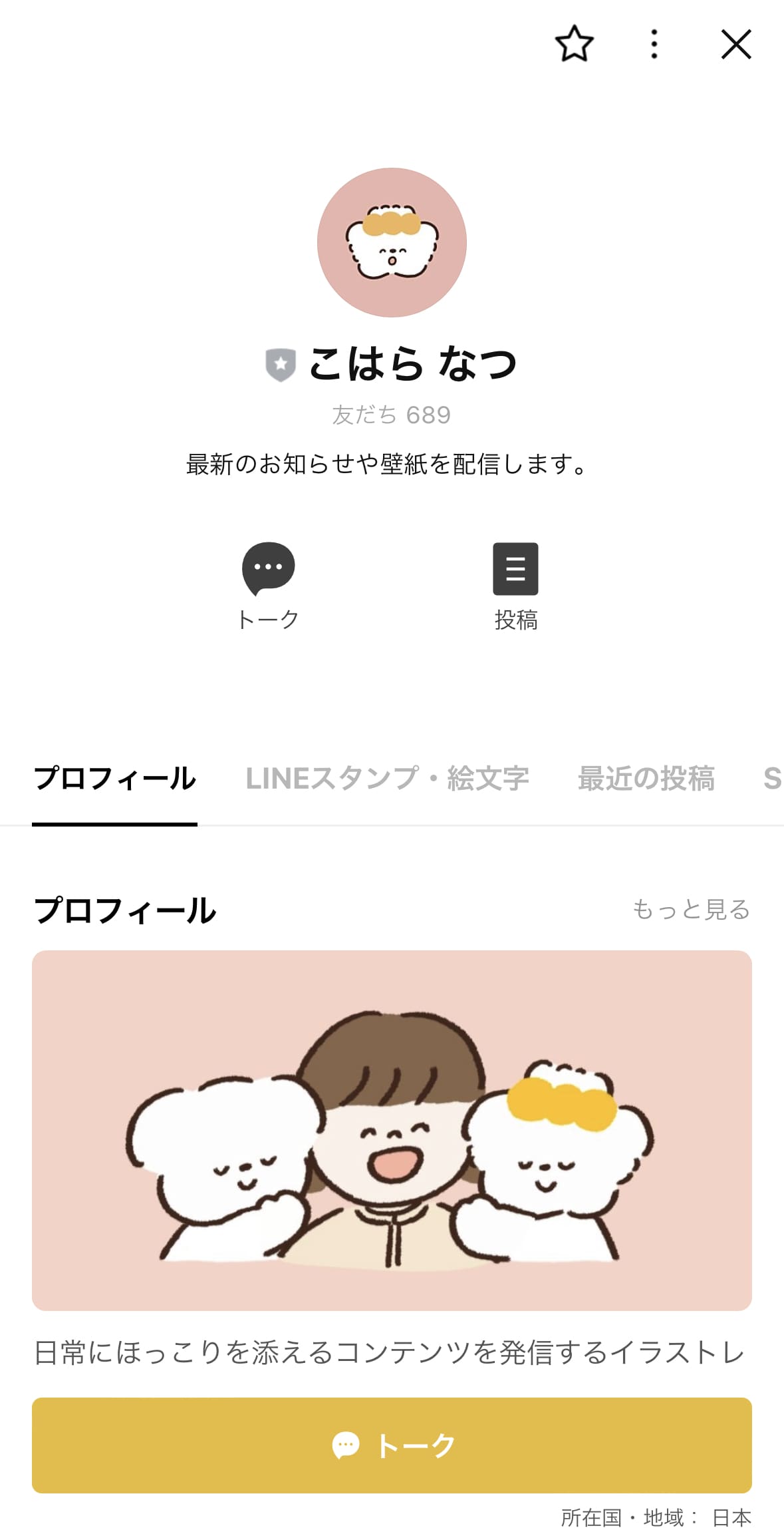 こはらなつ LINEアカウント