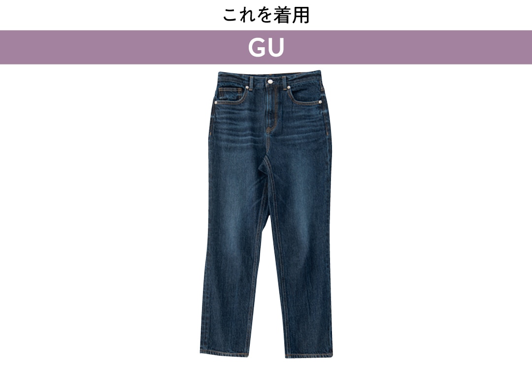 これを着用 GU