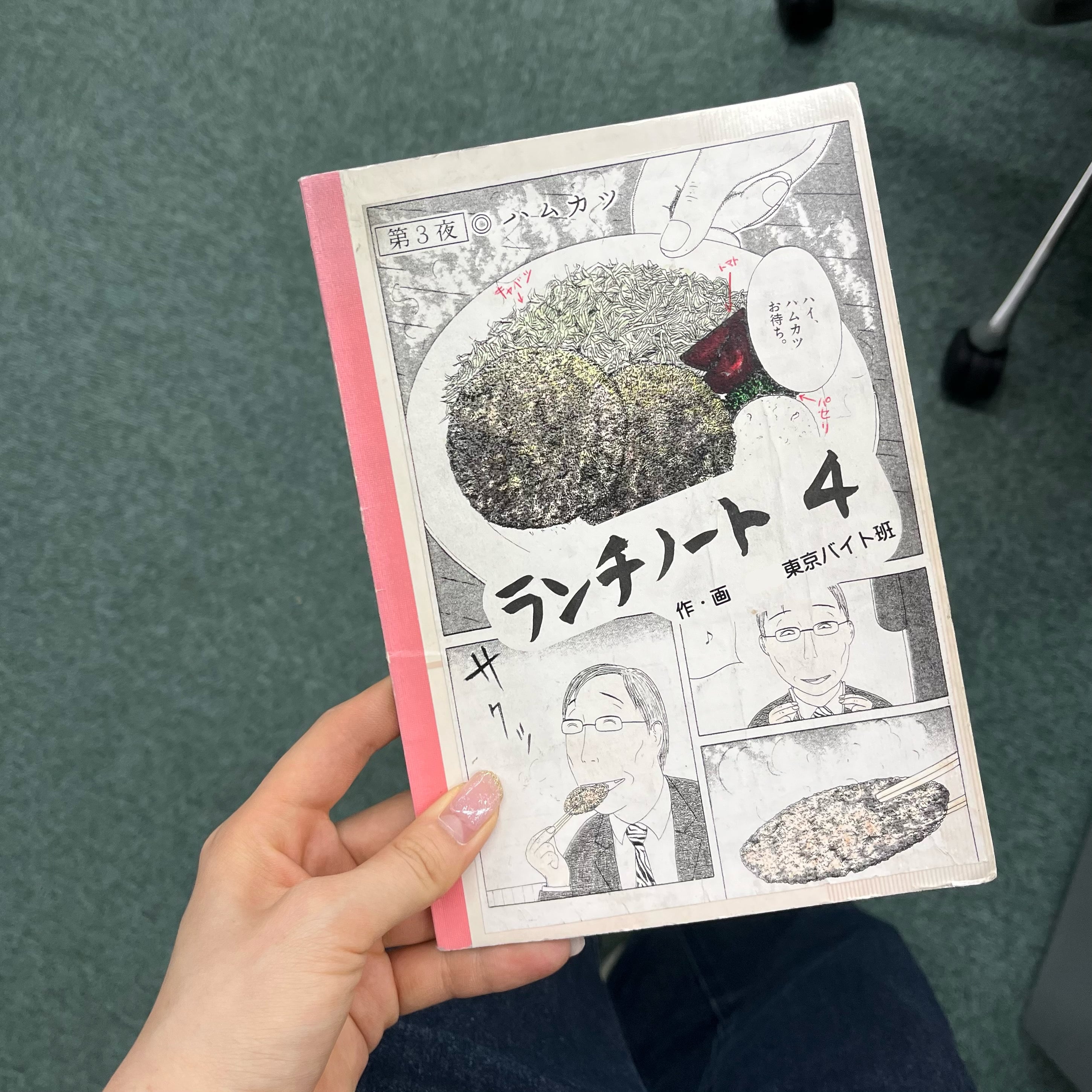 ランチノート