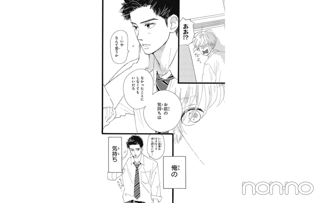 『消えた初恋』漫画カット