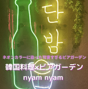 「nyam nyam」店内写真