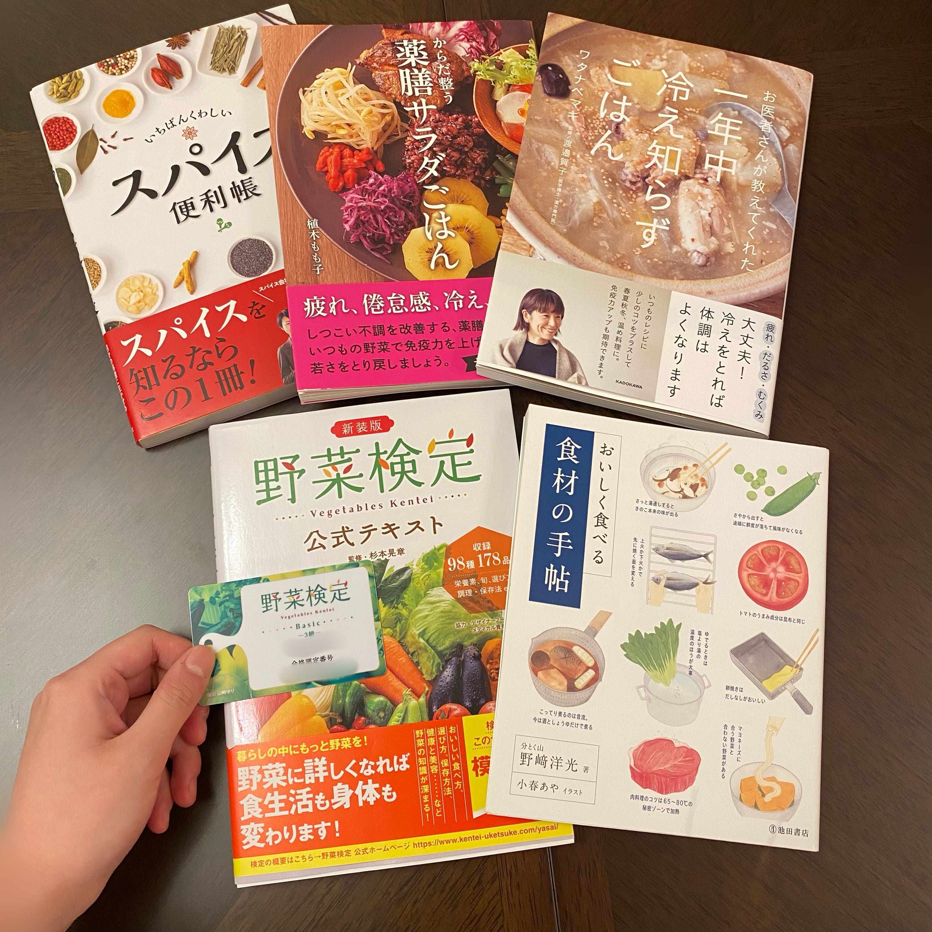 野菜検定、料理本、クッキング