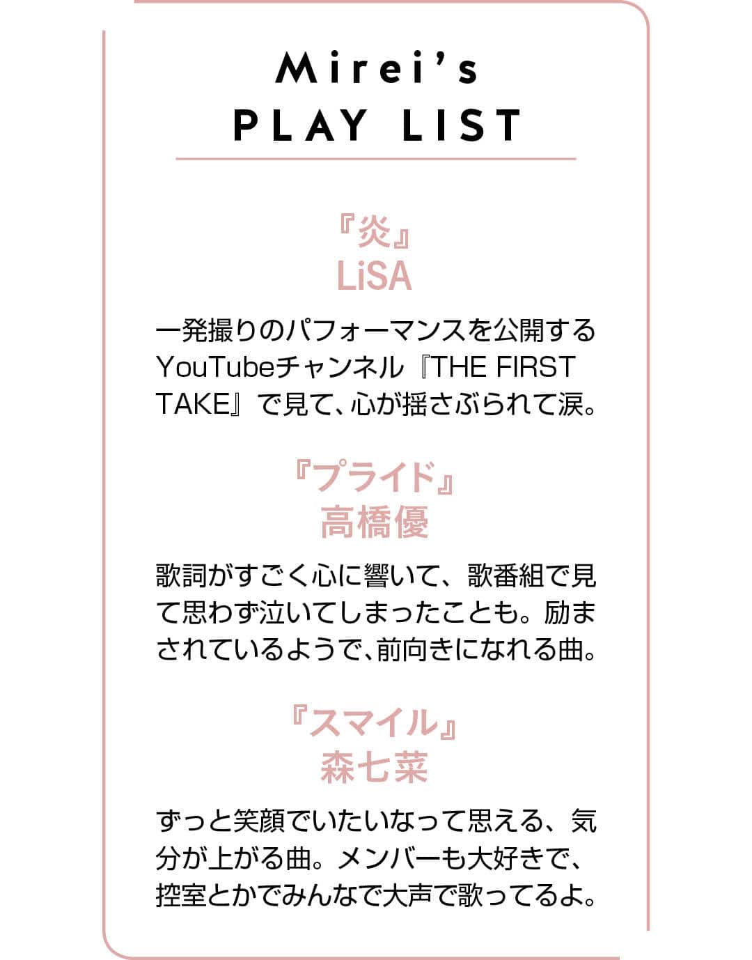 Mirei’s  PLAY LIST