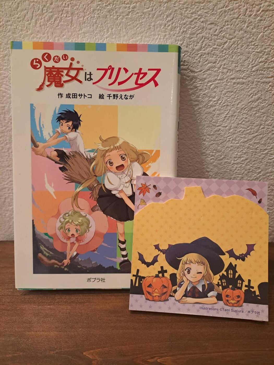 『らくだい魔女はプリンセス』