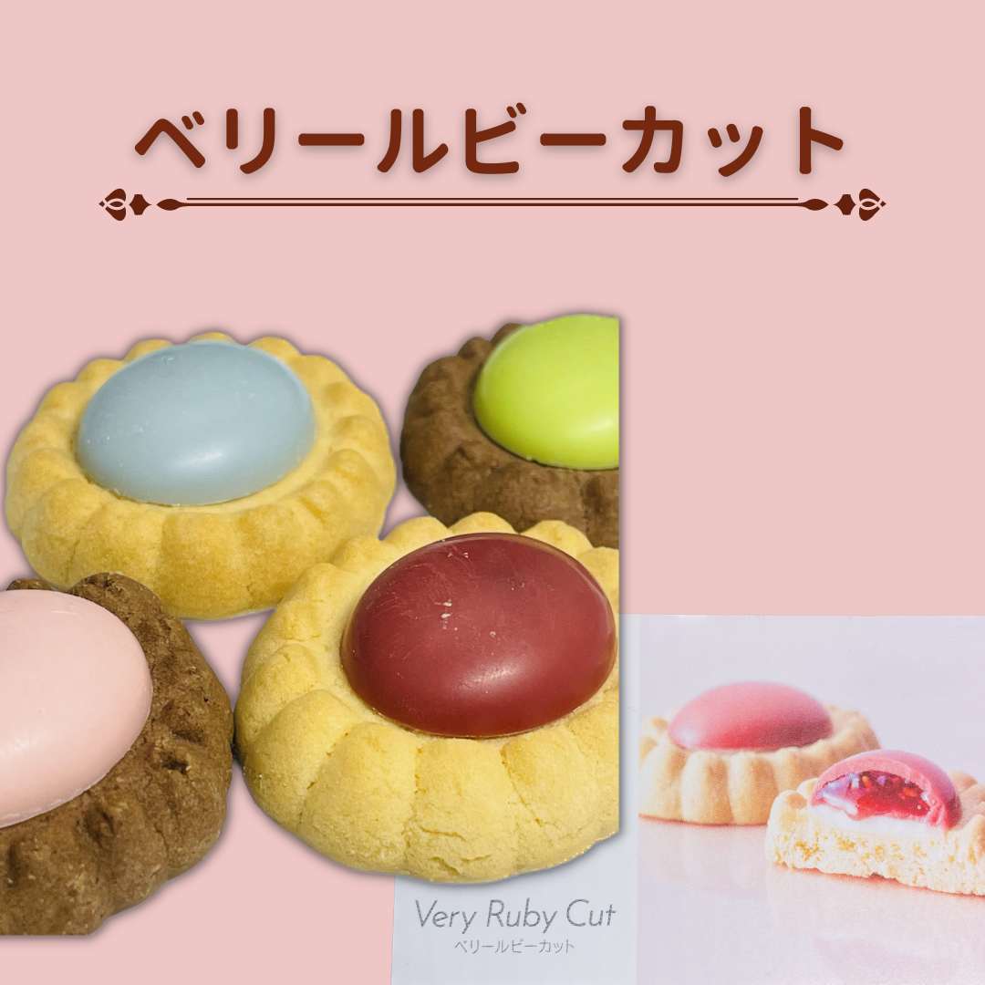 Very Ruby Cut　ベリールビーカット