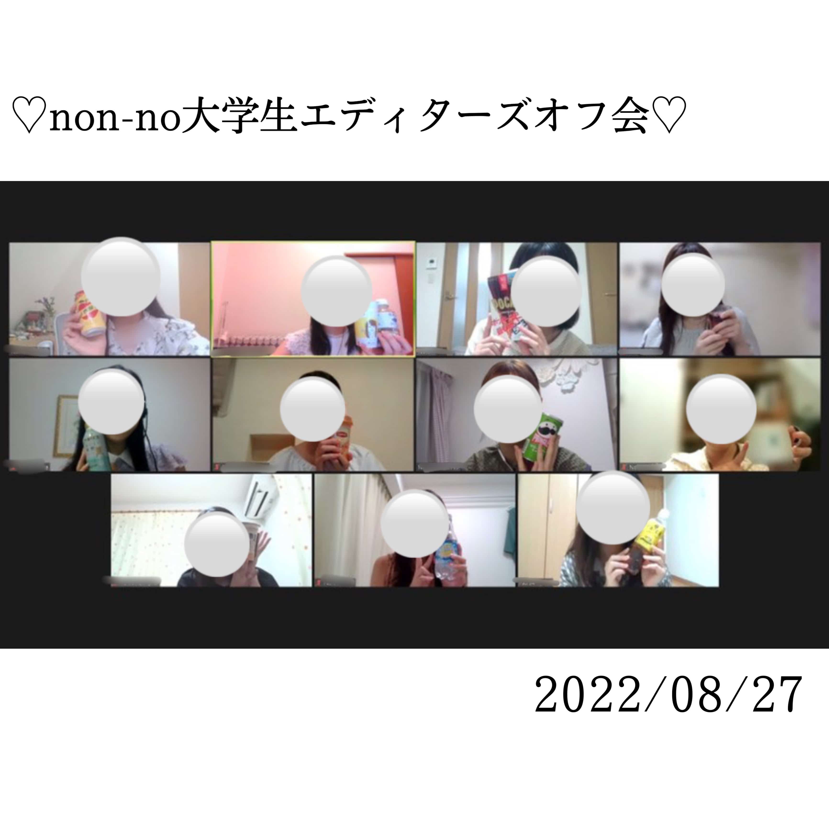 オフ会　エディターズ　1期生