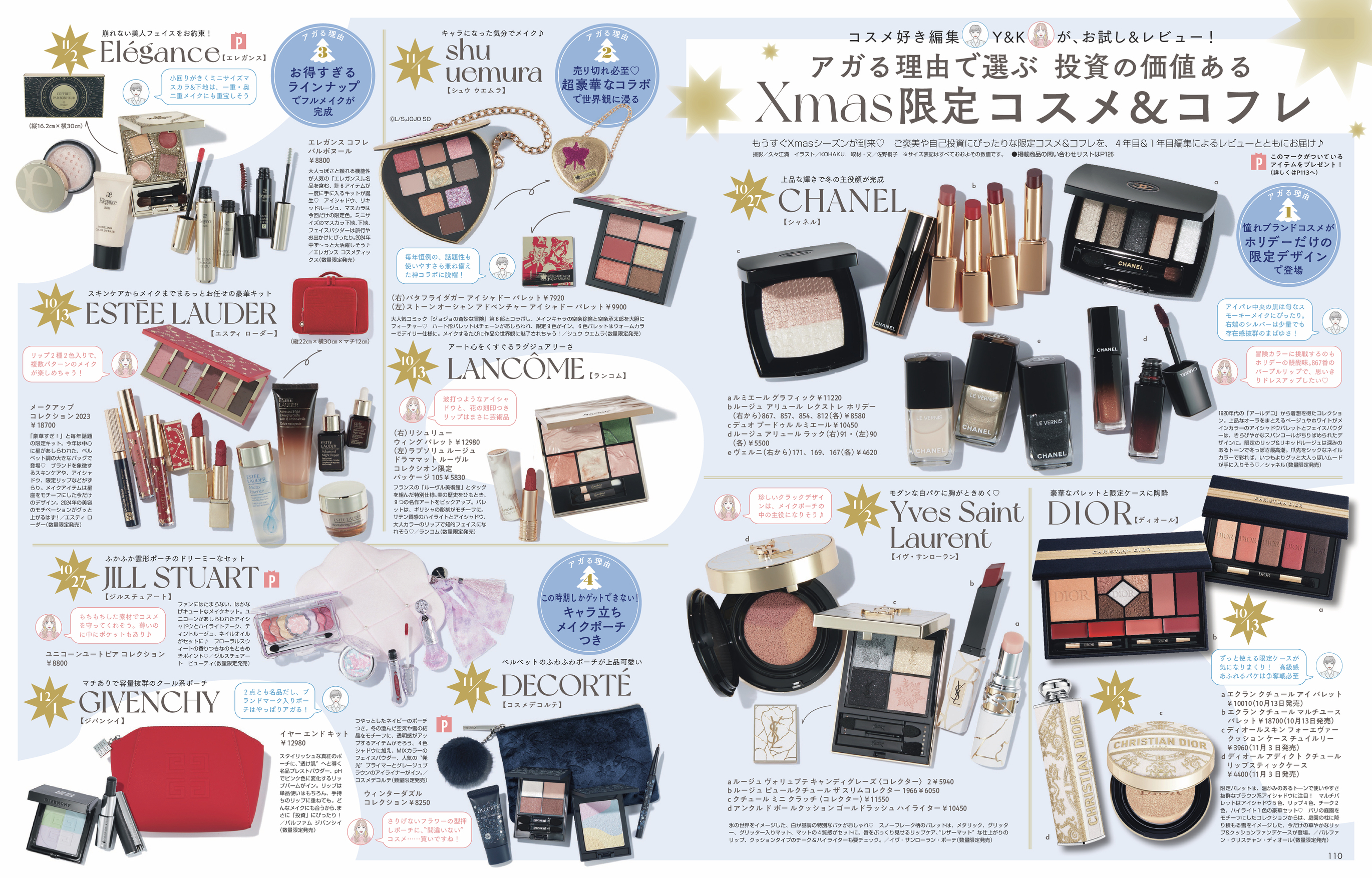 ノンノ12月号 クリスマスコフレ企画