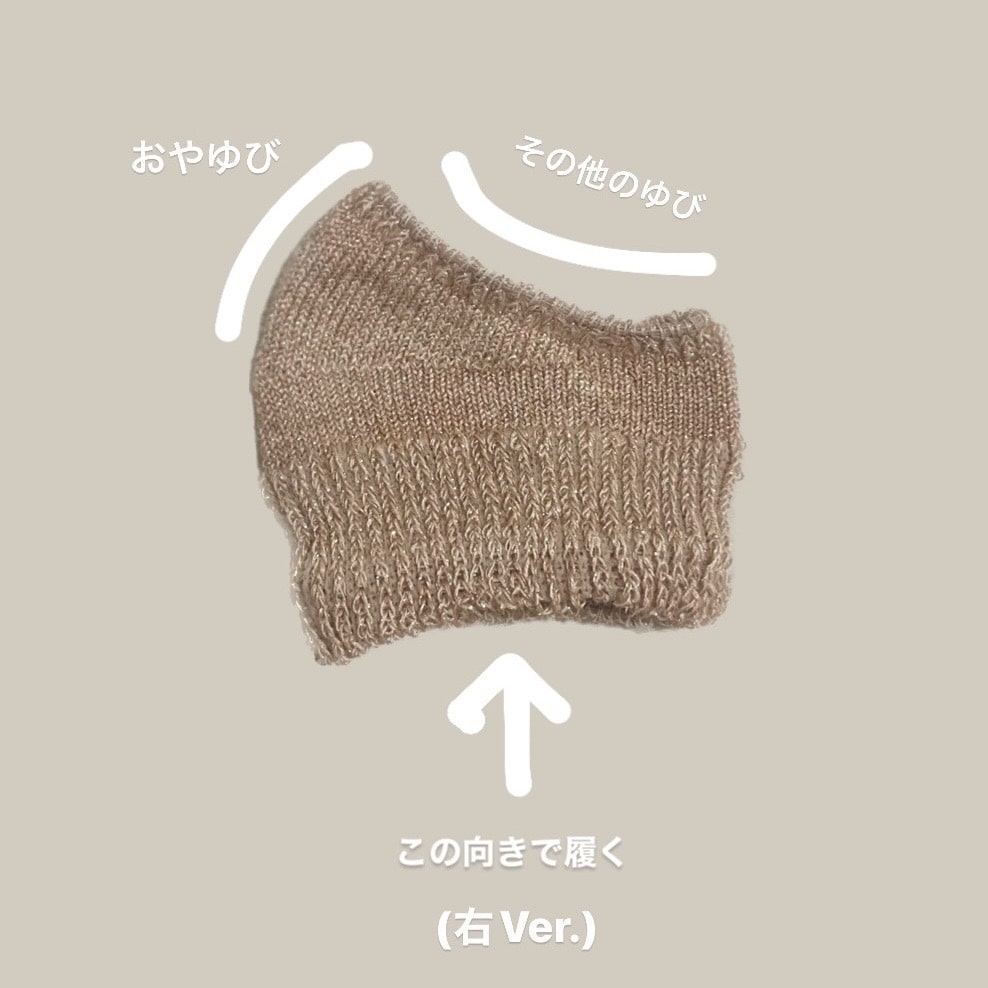 トングソックス着用方法