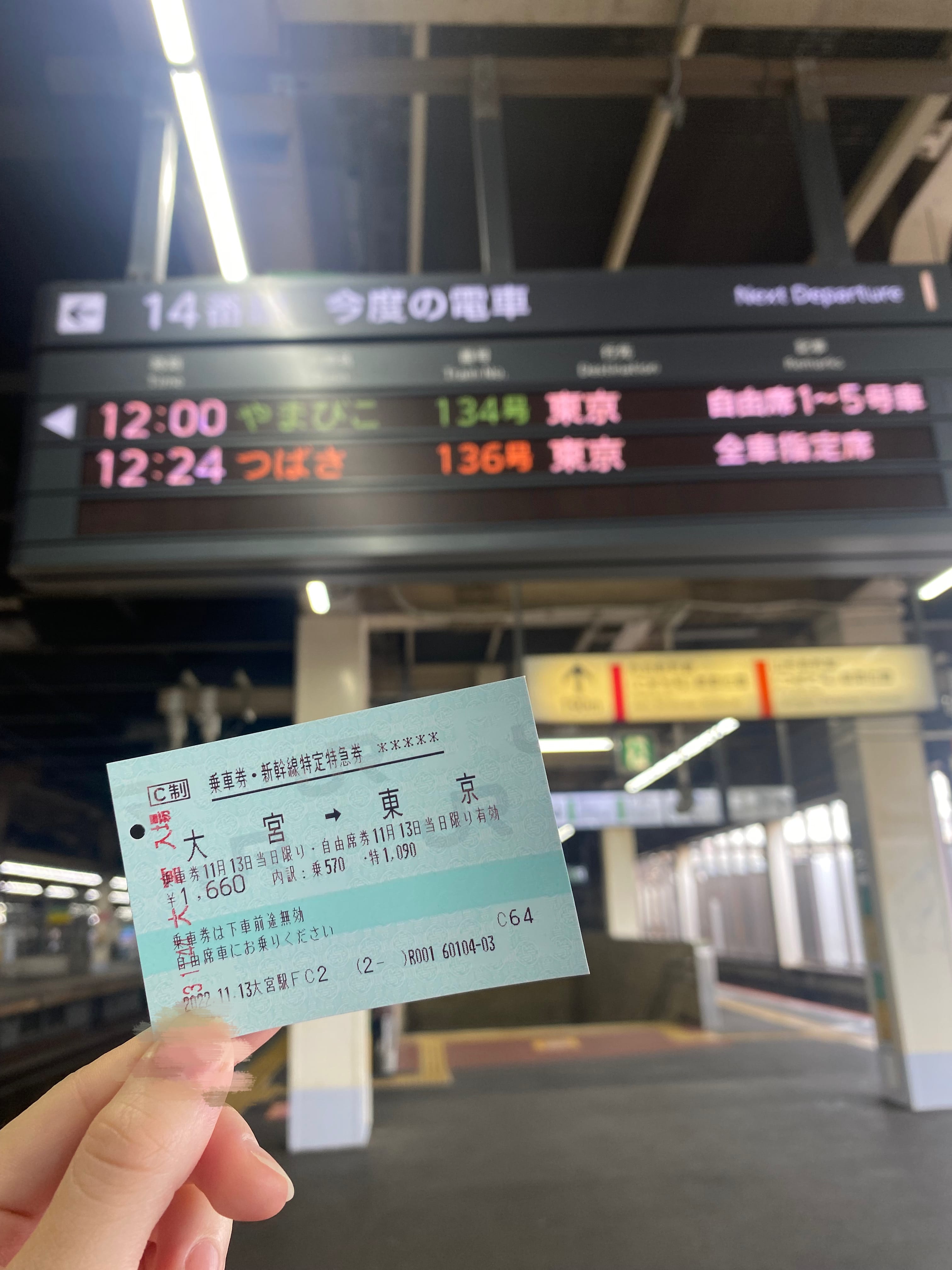 新幹線チケット