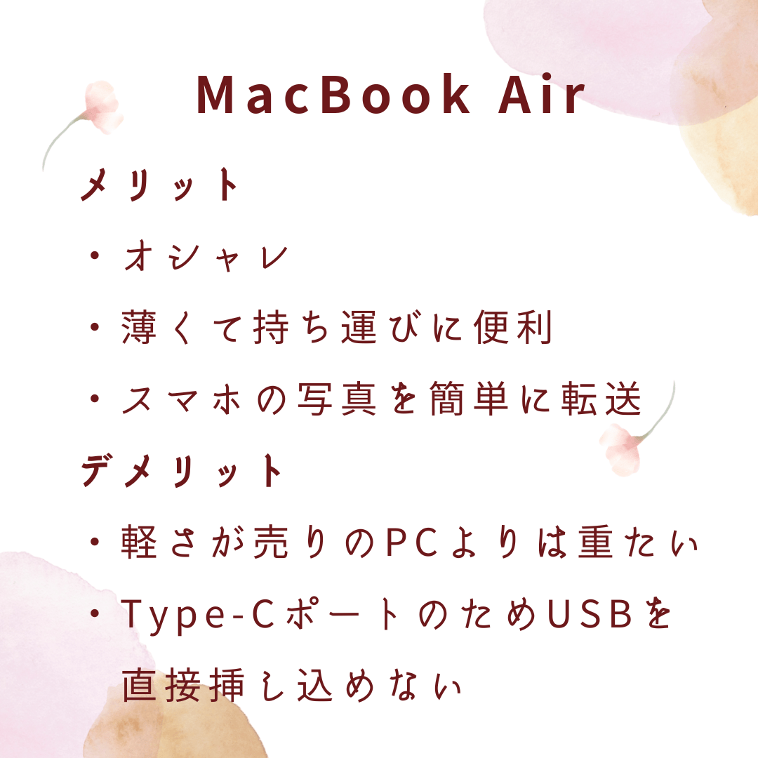 MacBook Air　大学生活　入学準備　オススメ