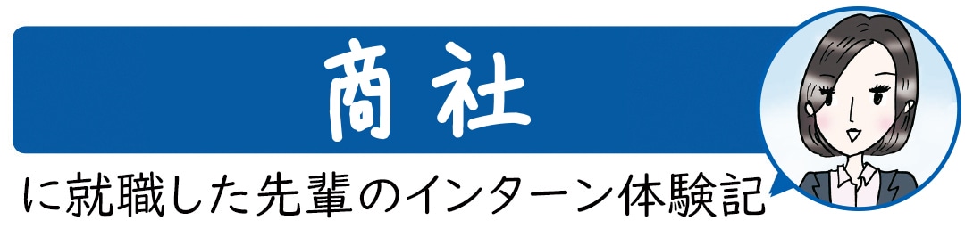 テレビ局に就職した先輩のインターン体験記