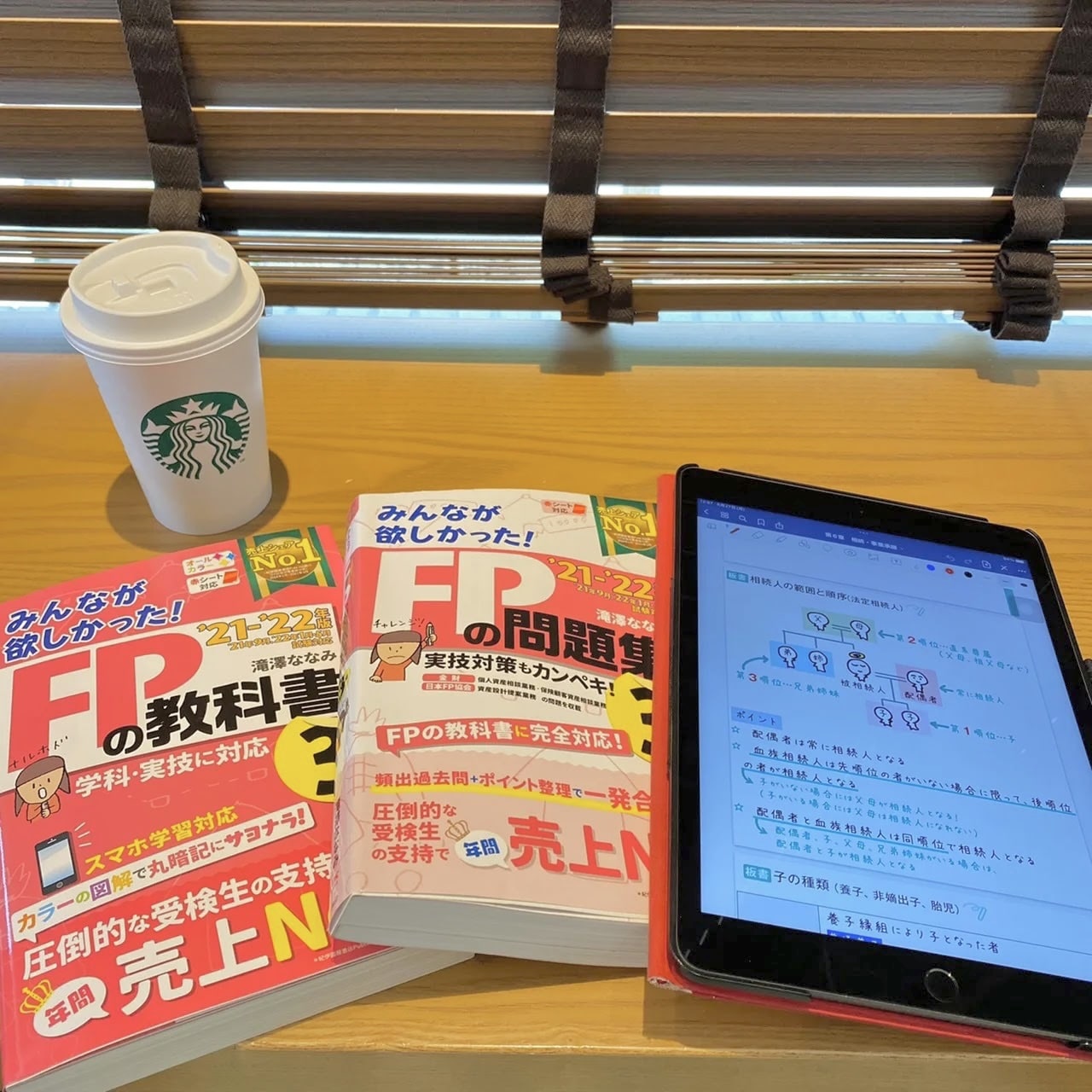 FP3級、スタバ勉強、資格勉強