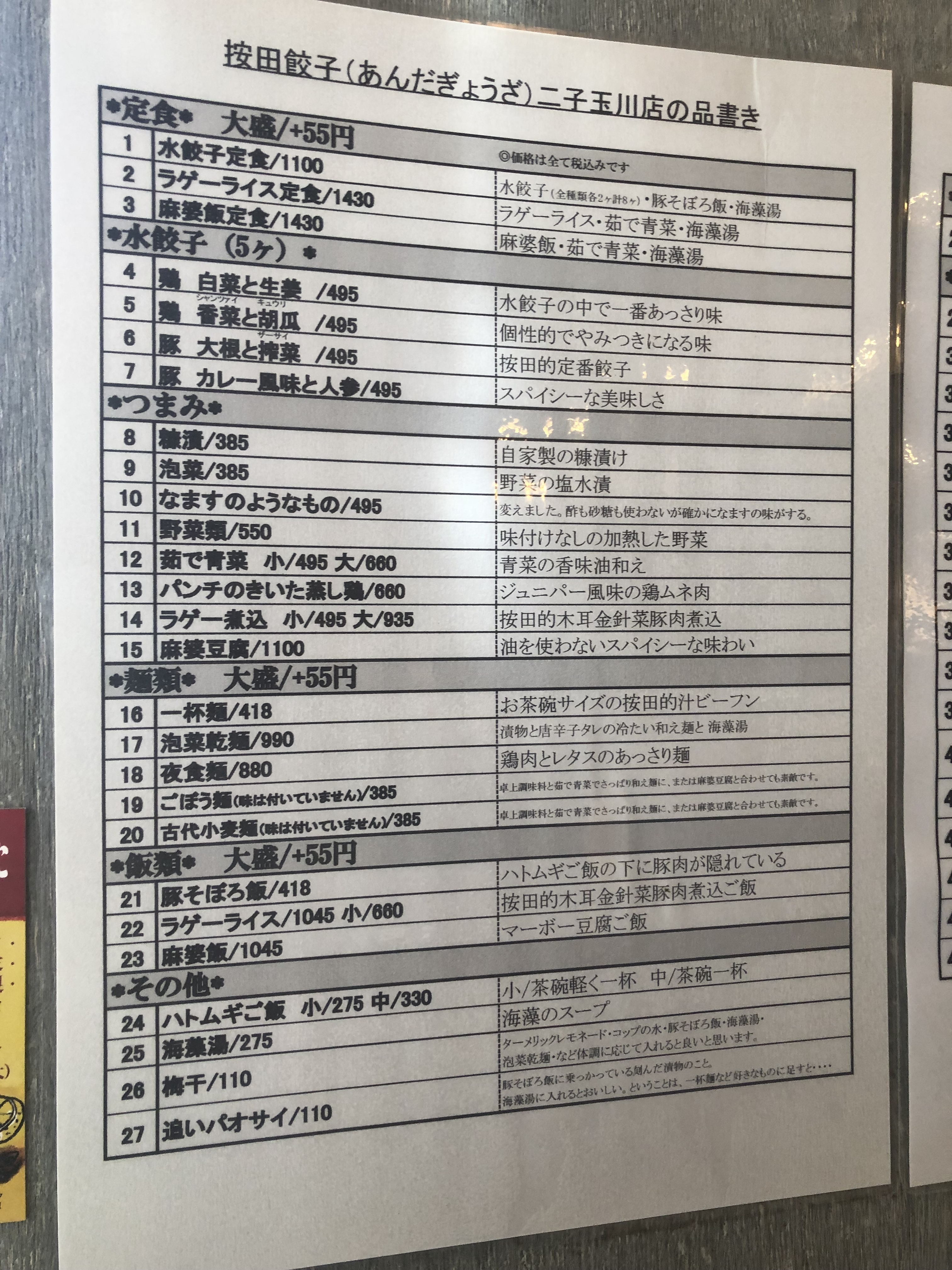 按田餃子　メニュー　ご飯