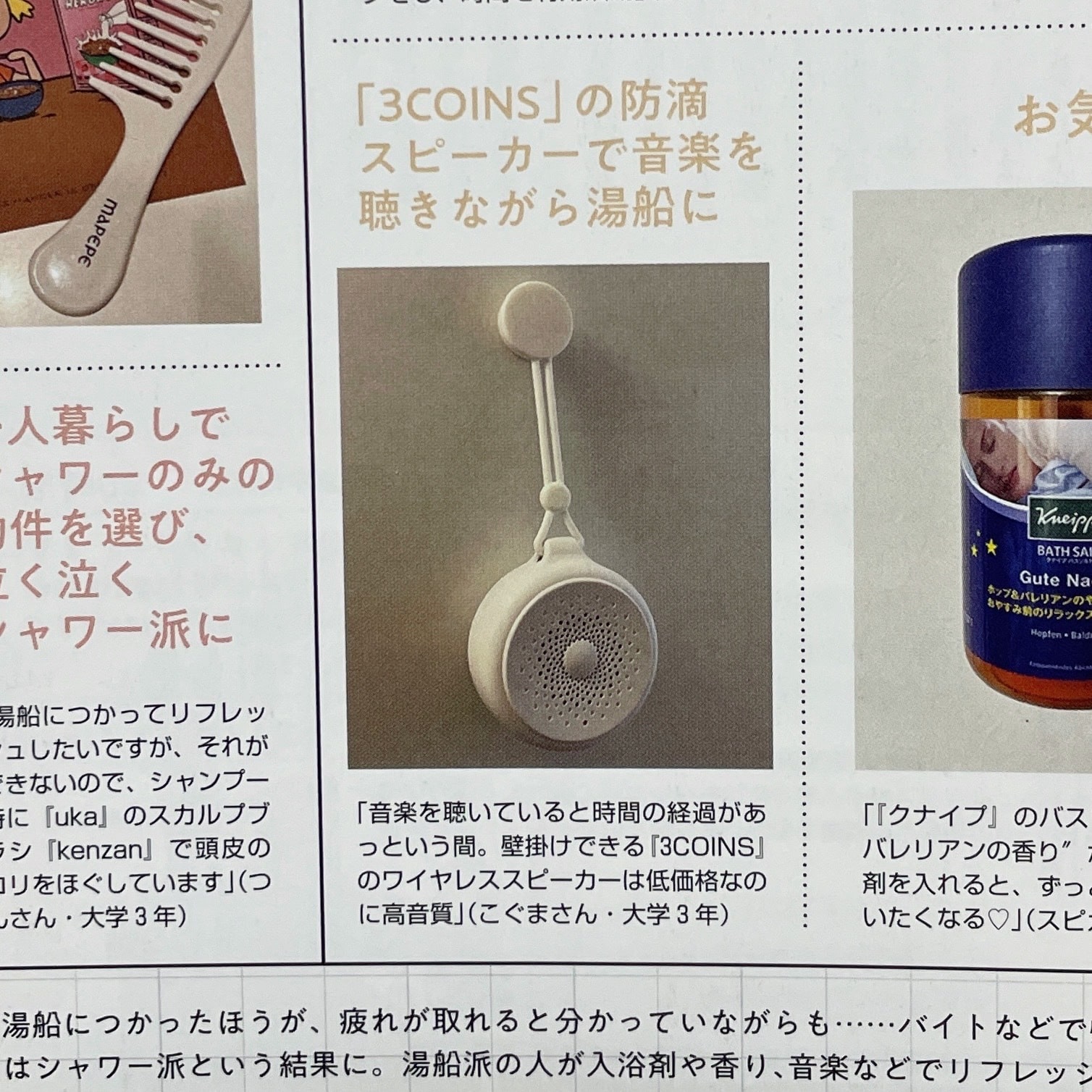 「non-no10月号」124ページ